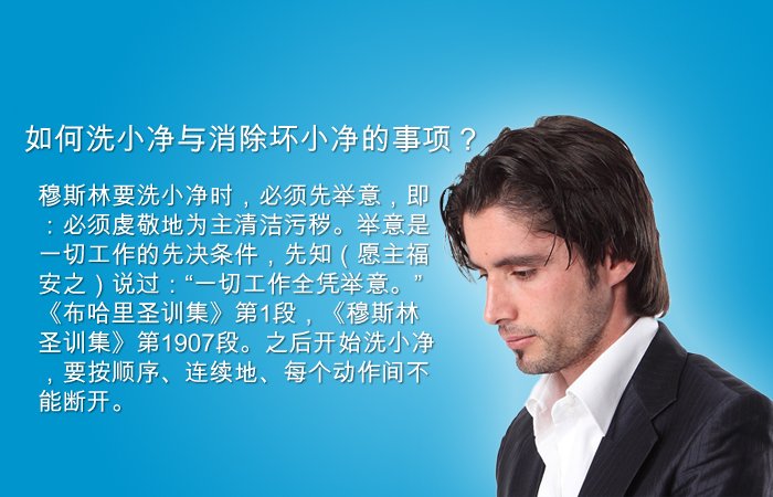 如何洗小净与消除坏小净的事项？