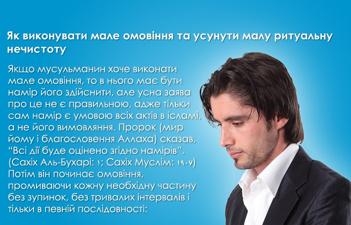 Як виконувати мале омовіння та усунути малу ритуальну нечистоту