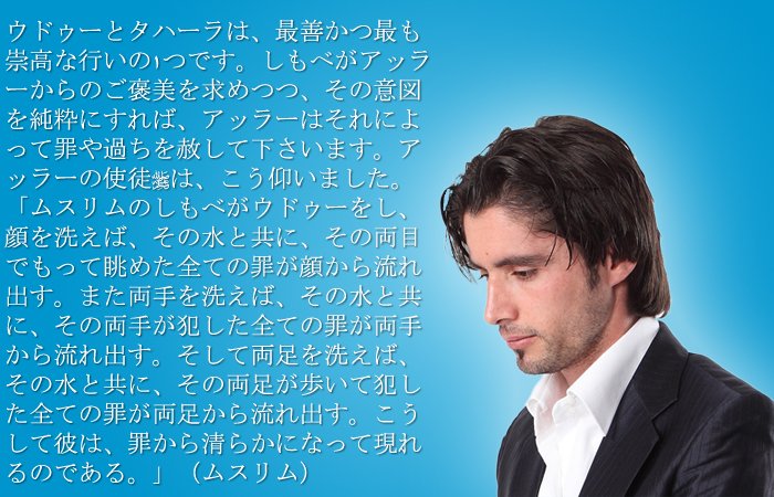 ウドゥーのやり方と、小汚の取り除き方 
